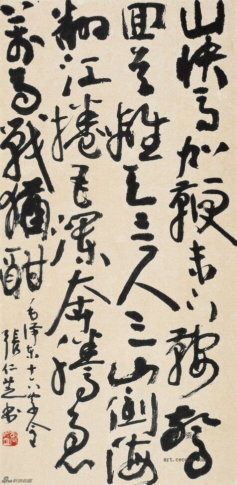 草书 毛泽东词 十六字令 山 两阙